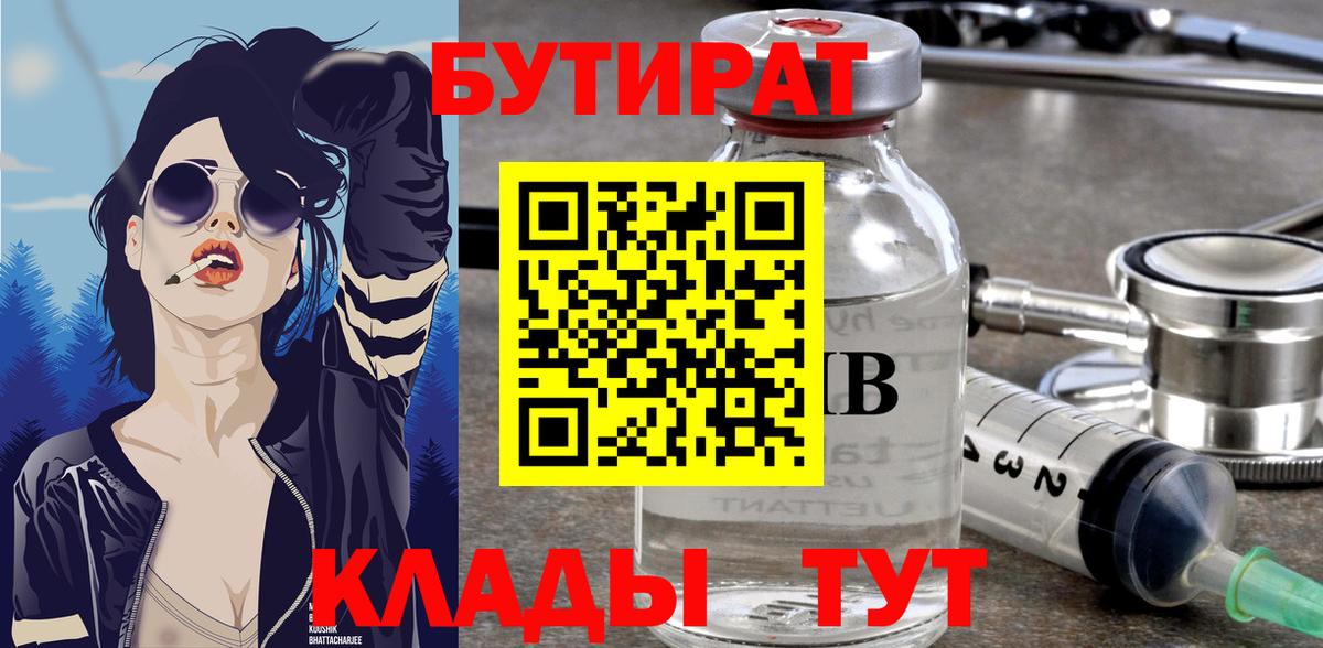 БУТИРАТ бутик Соликамск