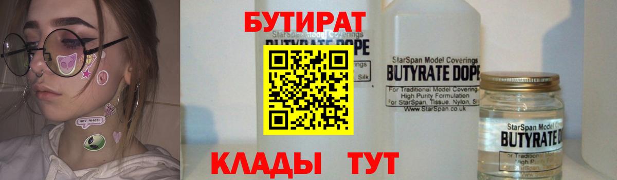 Соликамск  БУТИРАТ жидкий экстази  Вход с VPN 