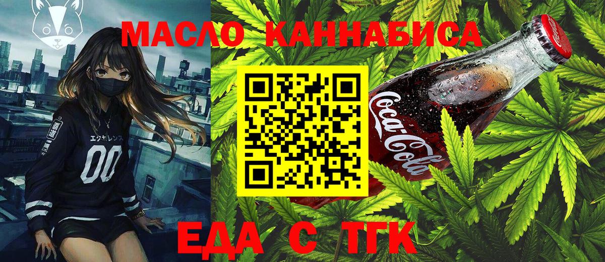 Еда ТГК марихуана  Вход с VPN  Соликамск 