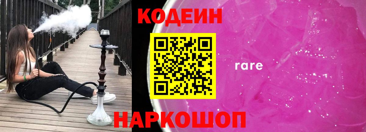 Соликамск  Кодеин напиток Lean (лин)  Вход с VPN  Codein напиток Lean (лин) 