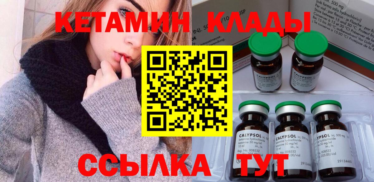 КЕТАМИН VHQ Соликамск