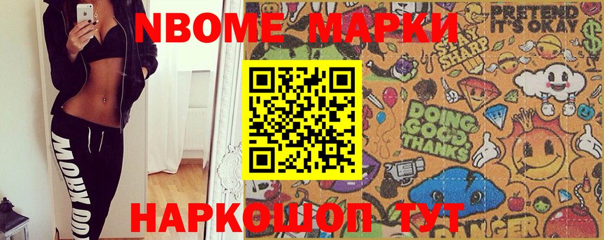 Марки NBOMe 1500мкг  Вход с VPN  Соликамск 